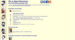 Desktop Screenshot of oleksenko.ru